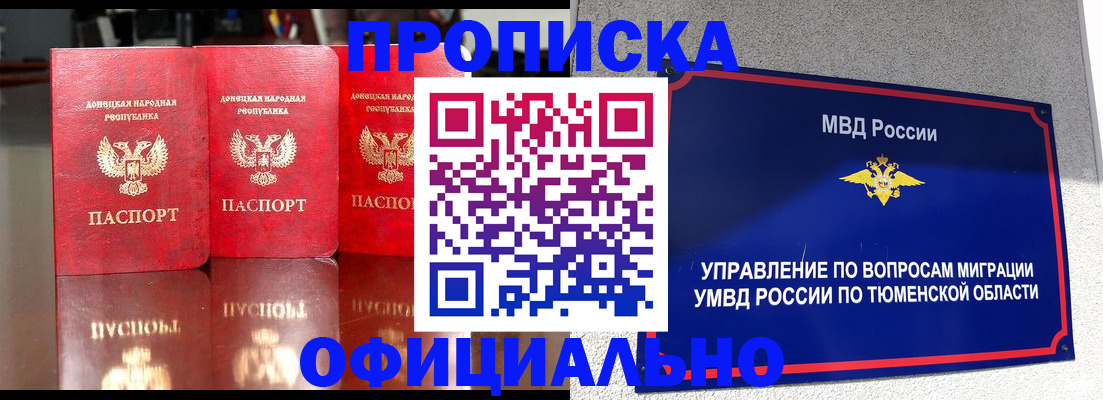 временная прописка в Карабаше