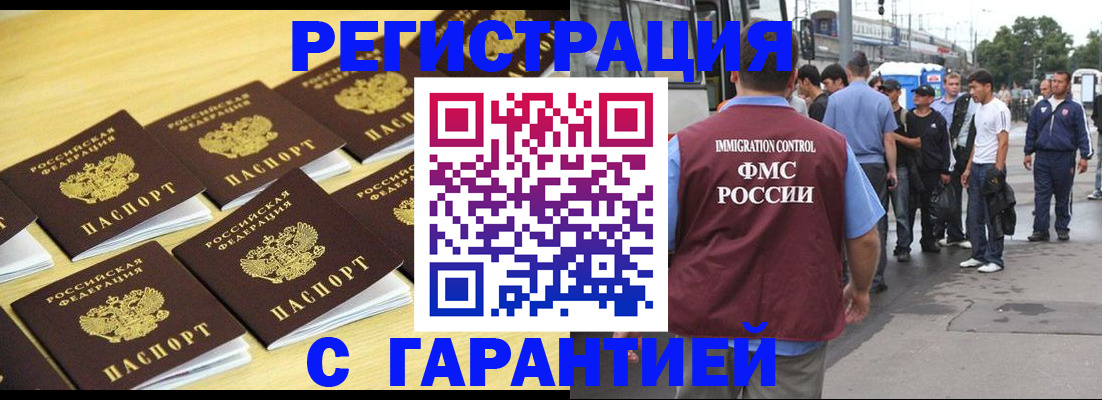 прописка для работы в Карабаше