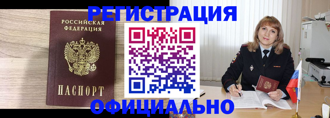 временная регистрация законно в Карабаше